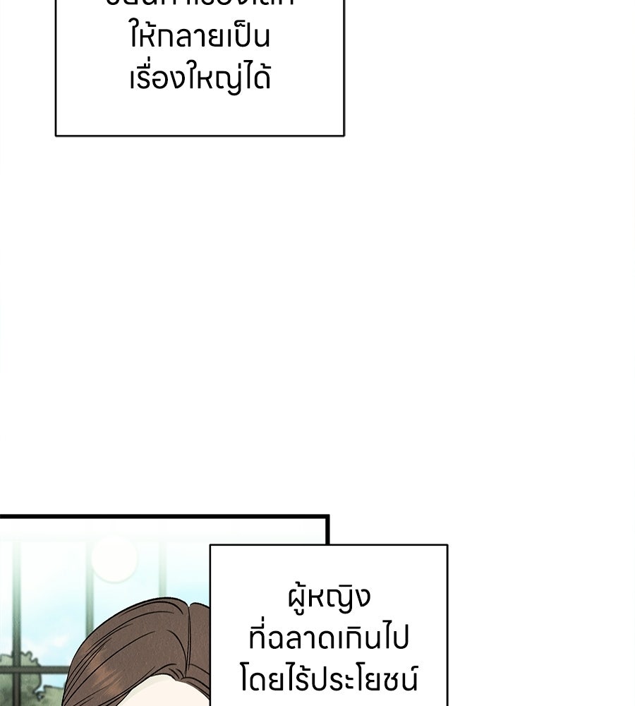 รักฉันให้แรงอีก - หน้า 74
