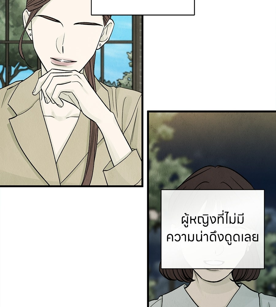 รักฉันให้แรงอีก - หน้า 75