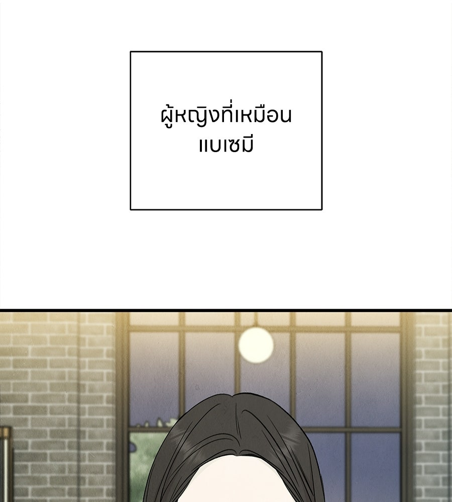 รักฉันให้แรงอีก - หน้า 77