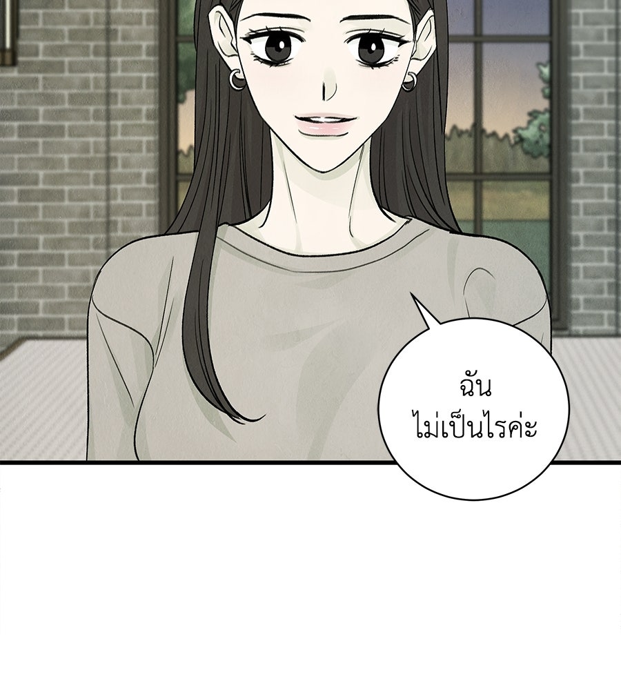 รักฉันให้แรงอีก - หน้า 78