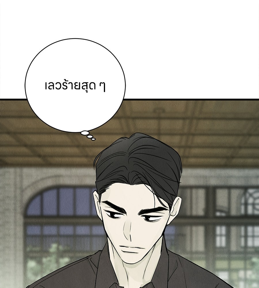 รักฉันให้แรงอีก - หน้า 79