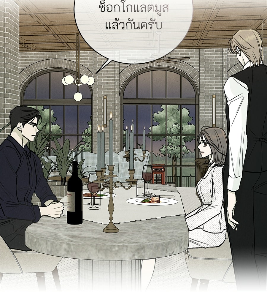 รักฉันให้แรงอีก - หน้า 8