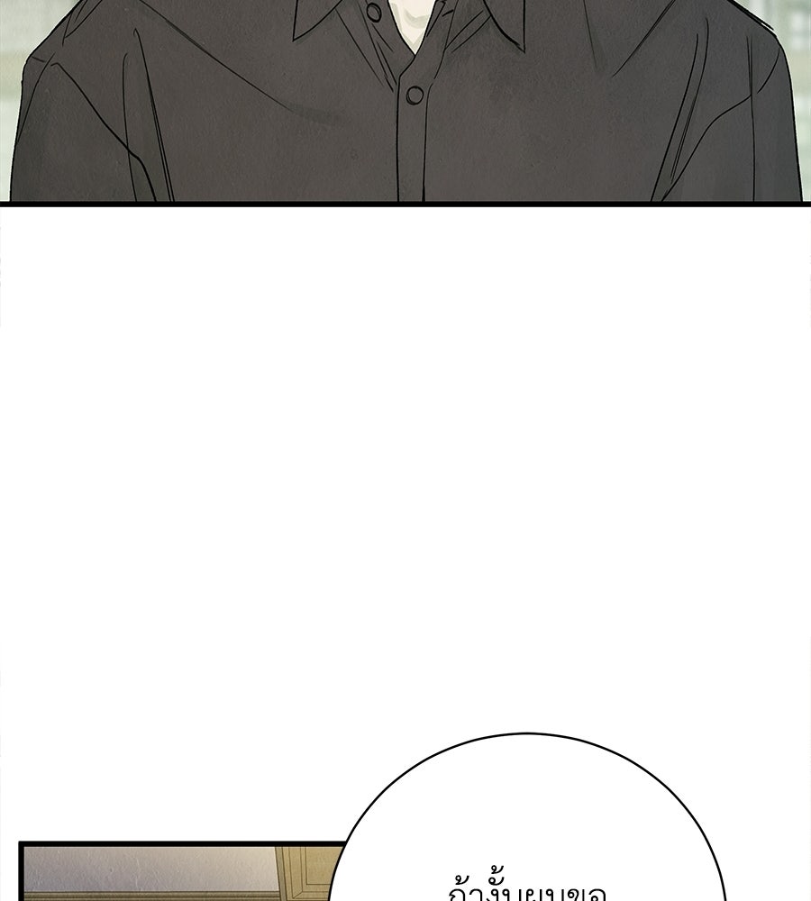 รักฉันให้แรงอีก - หน้า 80