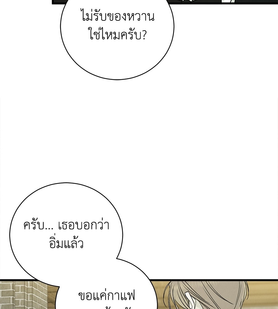 รักฉันให้แรงอีก - หน้า 83