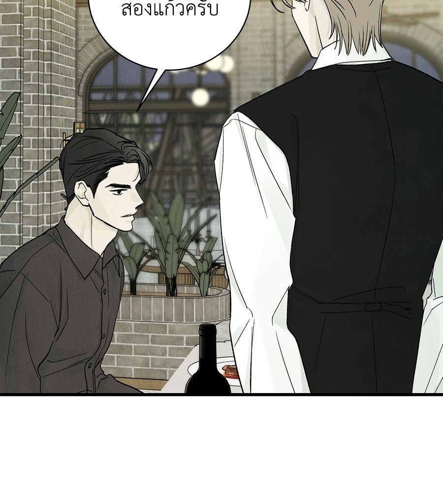 รักฉันให้แรงอีก - หน้า 84