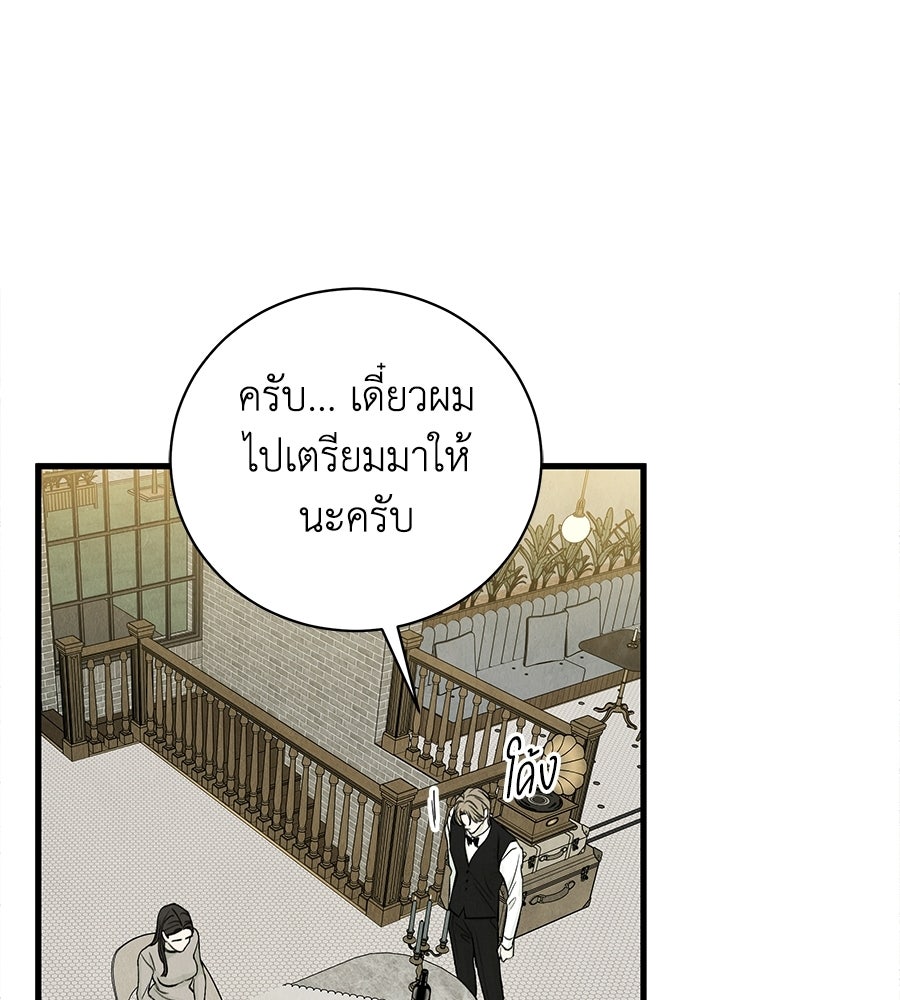 รักฉันให้แรงอีก - หน้า 85