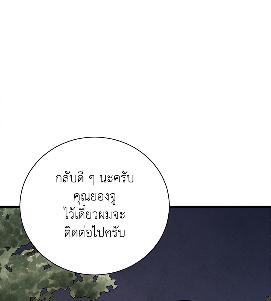 รักฉันให้แรงอีก - หน้า 95