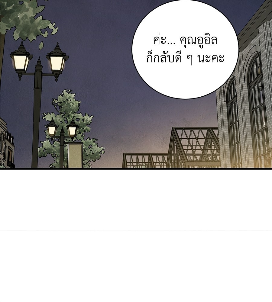 รักฉันให้แรงอีก - หน้า 96