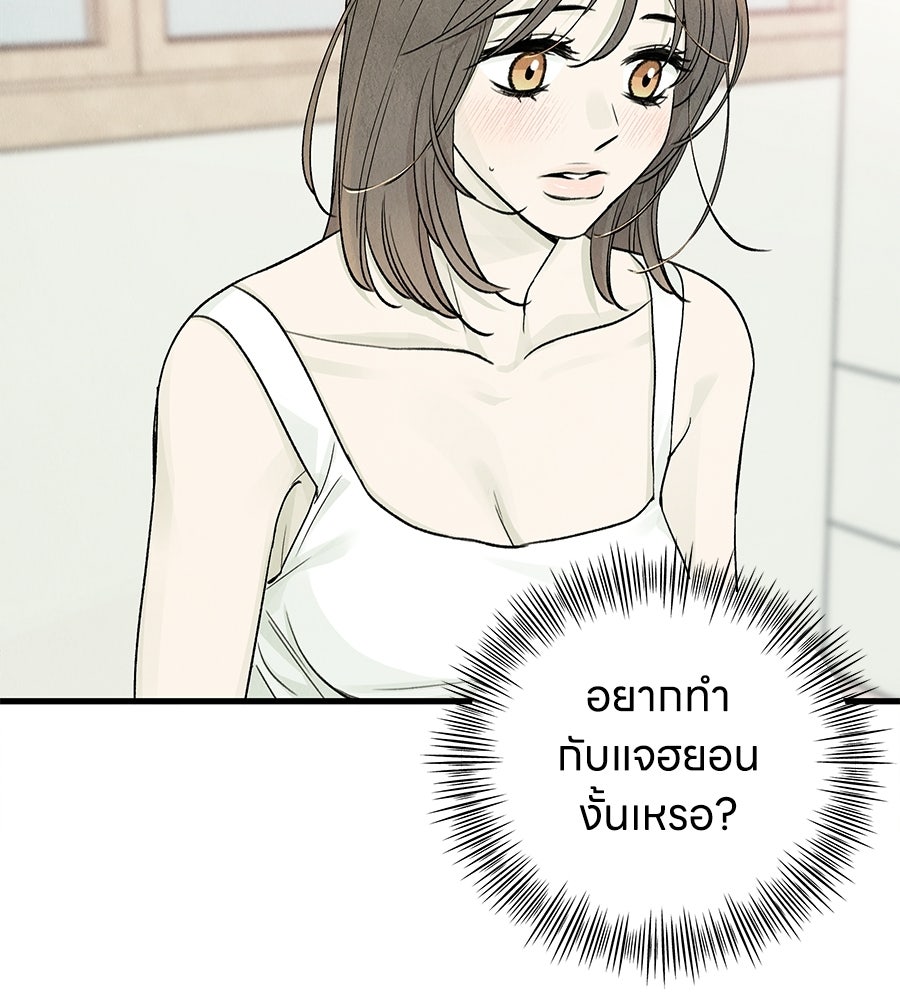 รักฉันให้แรงอีก - หน้า 10