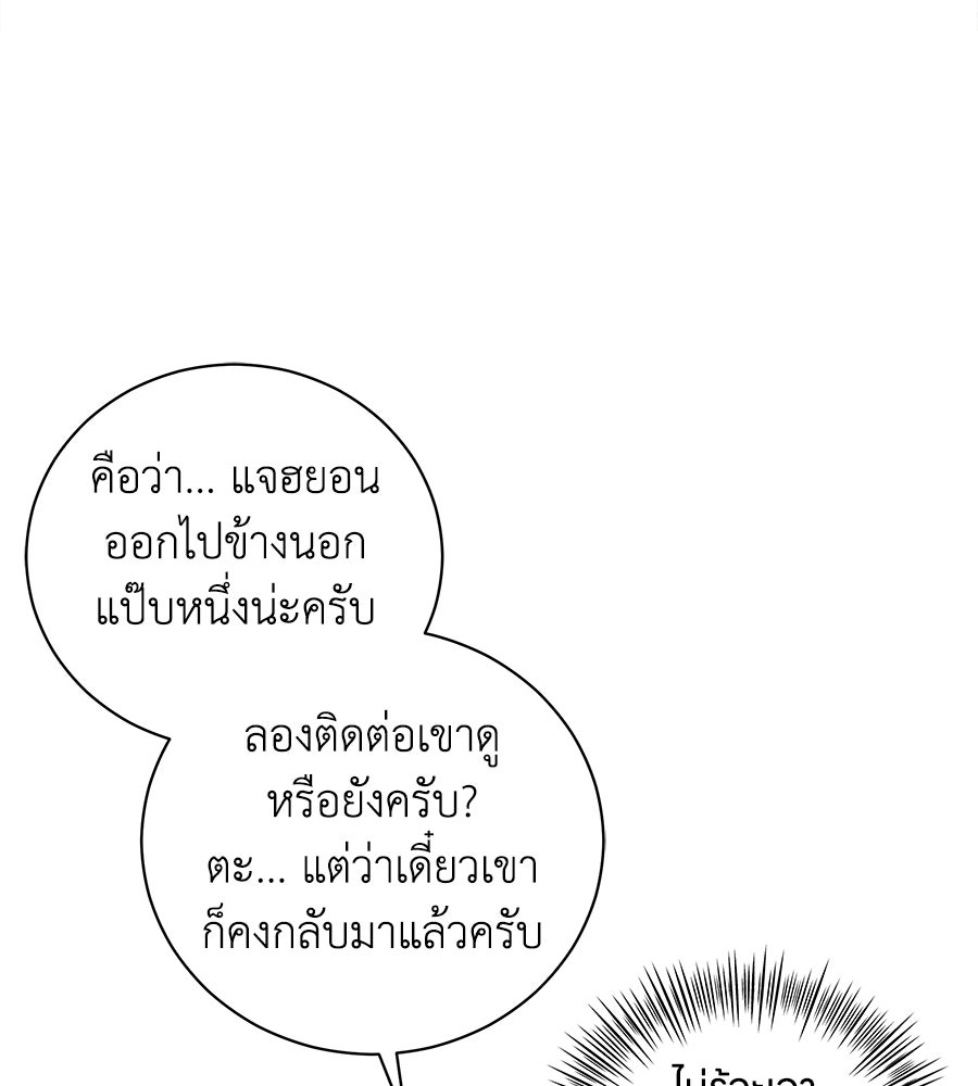 รักฉันให้แรงอีก - หน้า 112