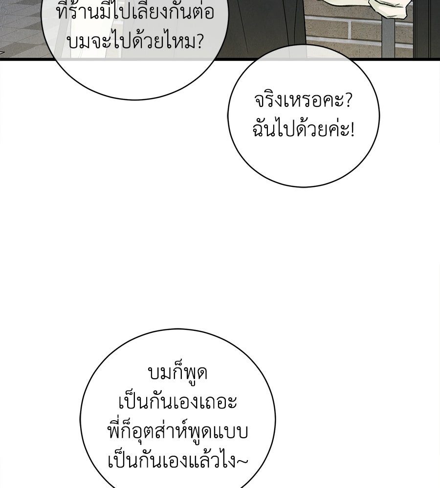 รักฉันให้แรงอีก - หน้า 129
