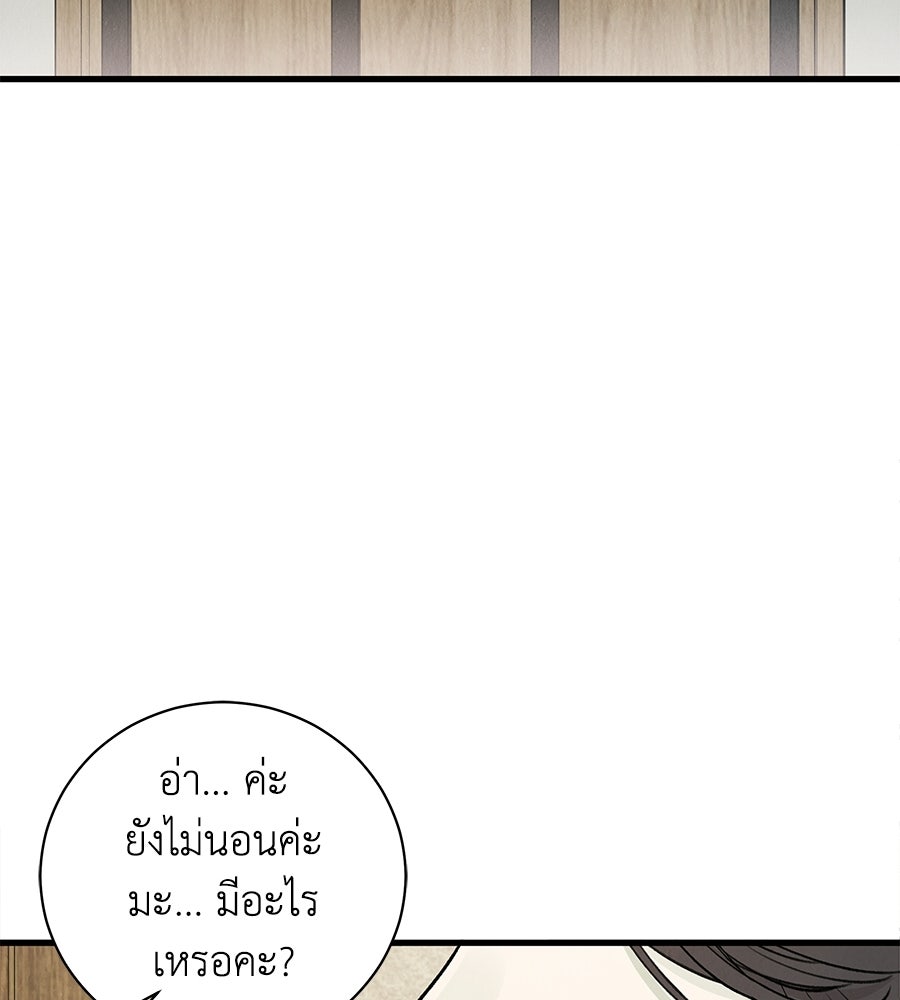 รักฉันให้แรงอีก - หน้า 44