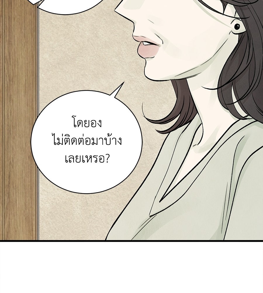 รักฉันให้แรงอีก - หน้า 45