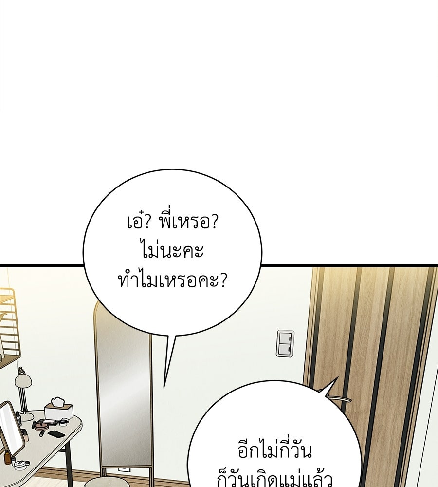 รักฉันให้แรงอีก - หน้า 46