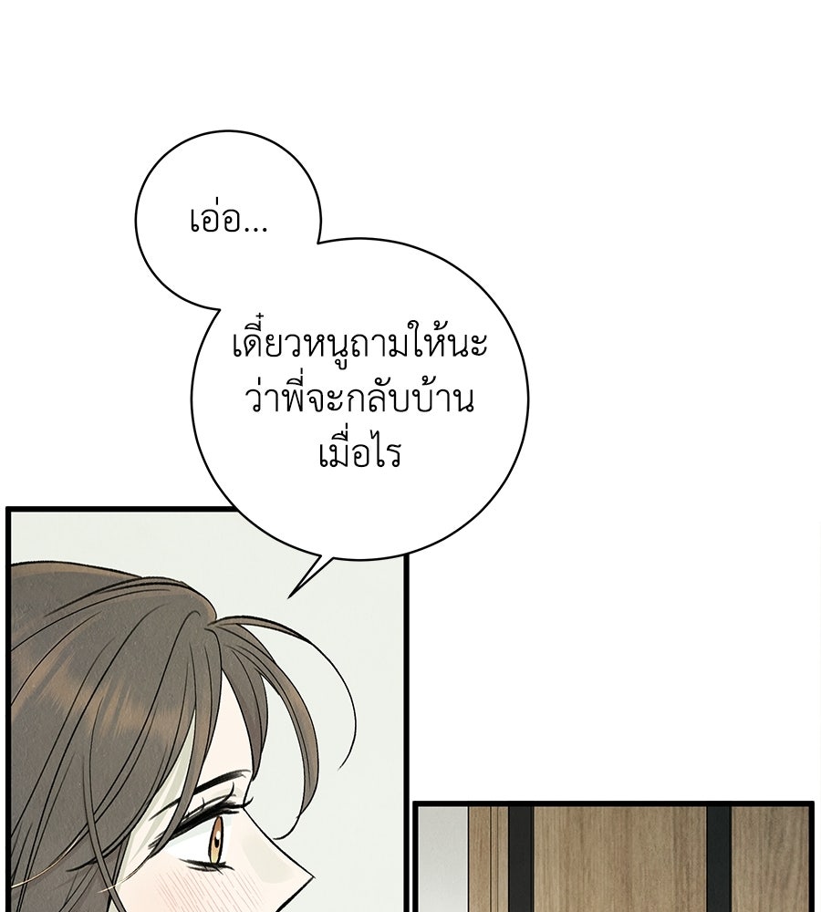 รักฉันให้แรงอีก - หน้า 48