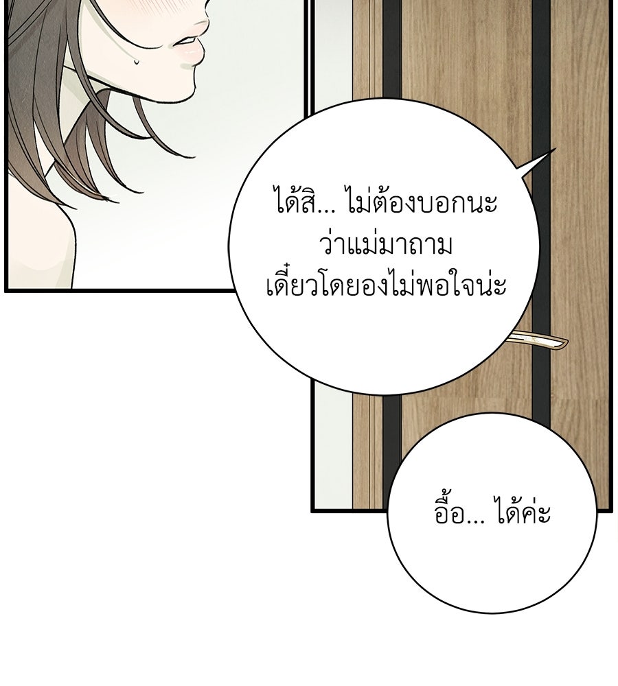รักฉันให้แรงอีก - หน้า 49