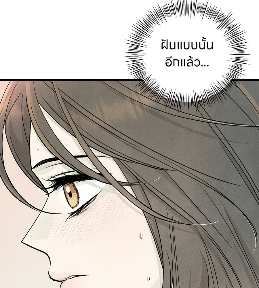รักฉันให้แรงอีก - หน้า 5