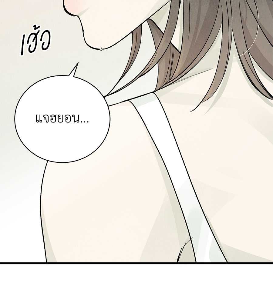 รักฉันให้แรงอีก - หน้า 6