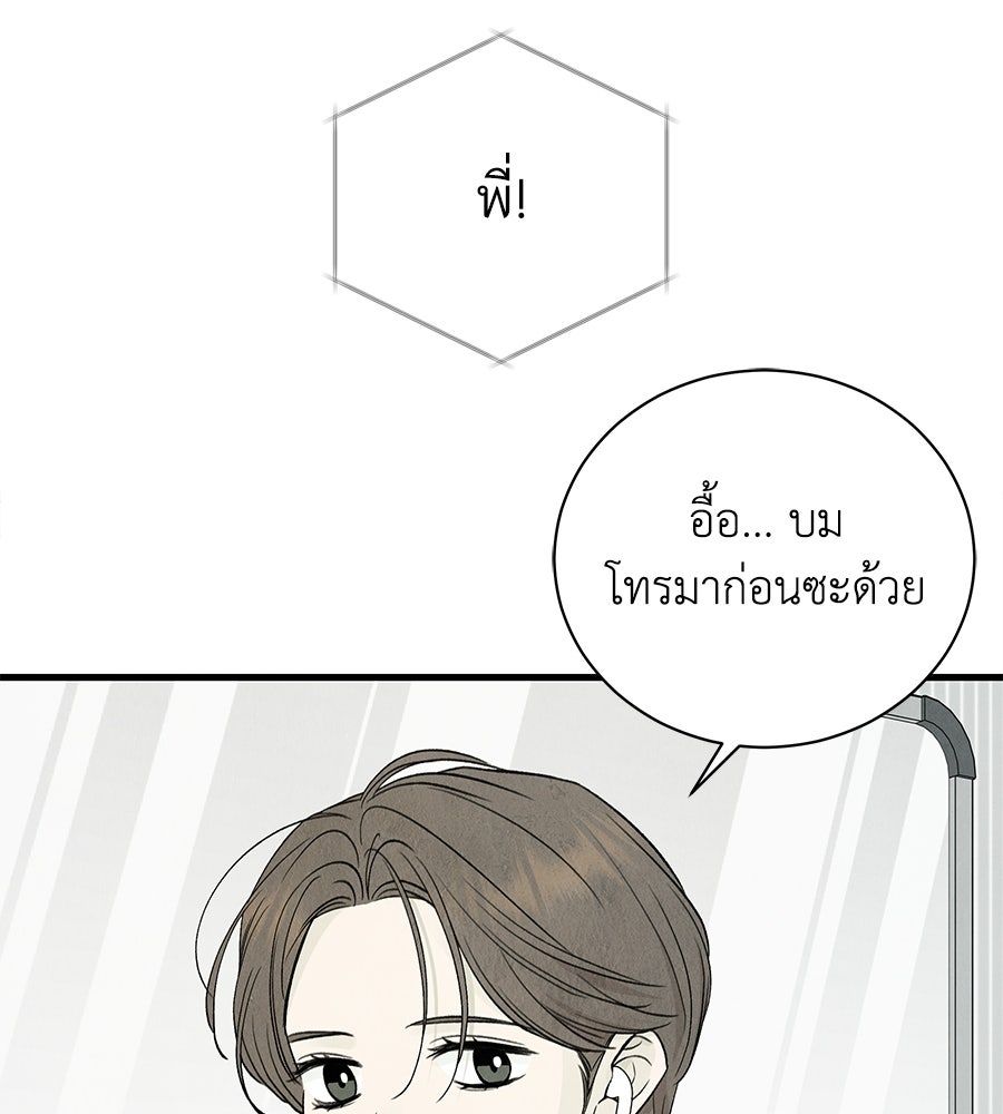 รักฉันให้แรงอีก - หน้า 63