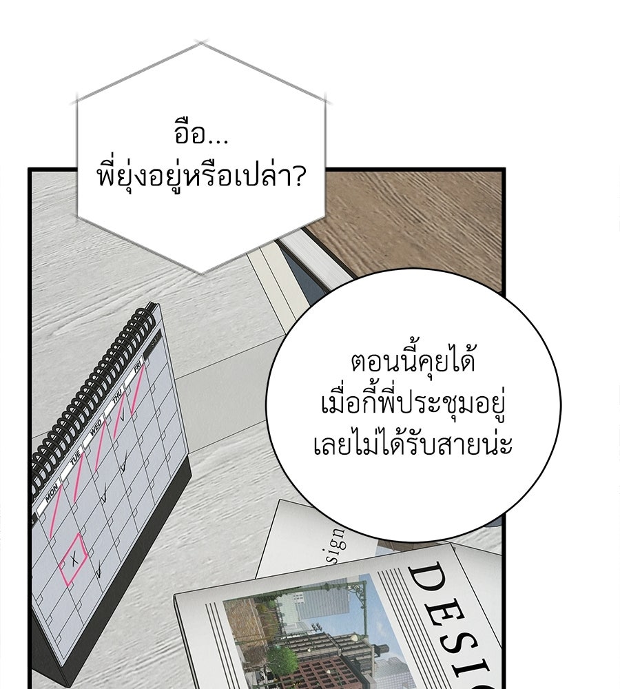รักฉันให้แรงอีก - หน้า 65