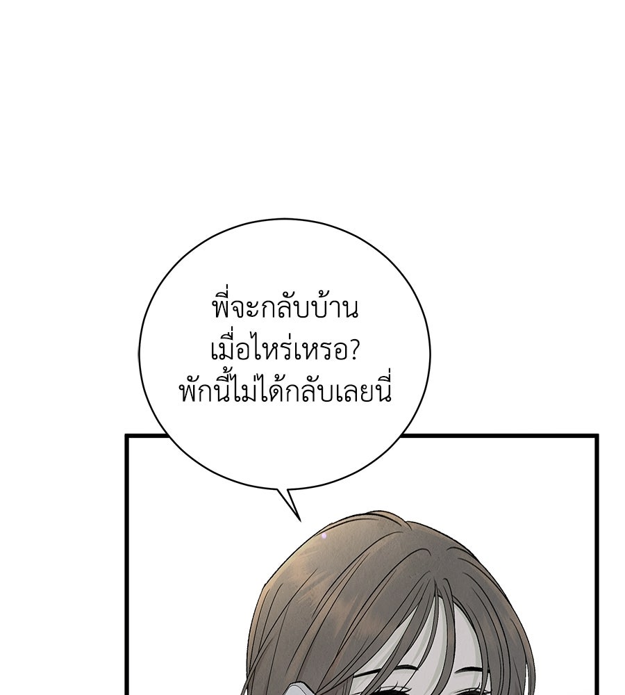 รักฉันให้แรงอีก - หน้า 68