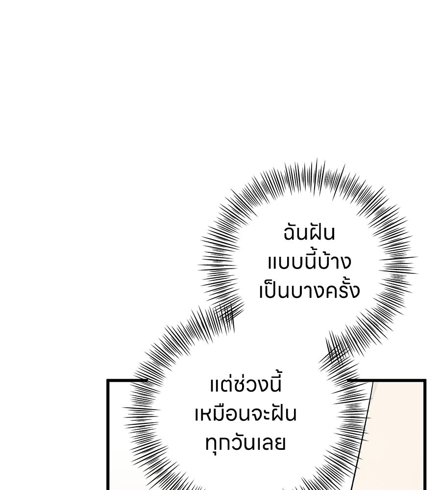 รักฉันให้แรงอีก - หน้า 7