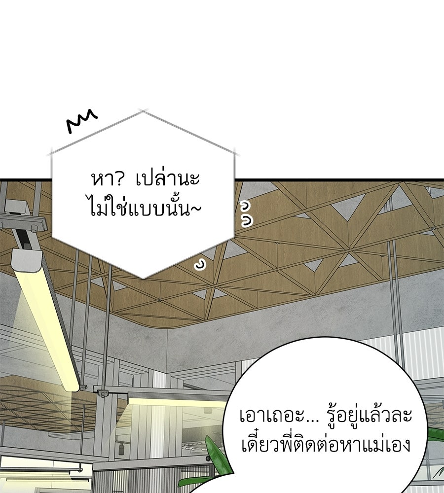 รักฉันให้แรงอีก - หน้า 72