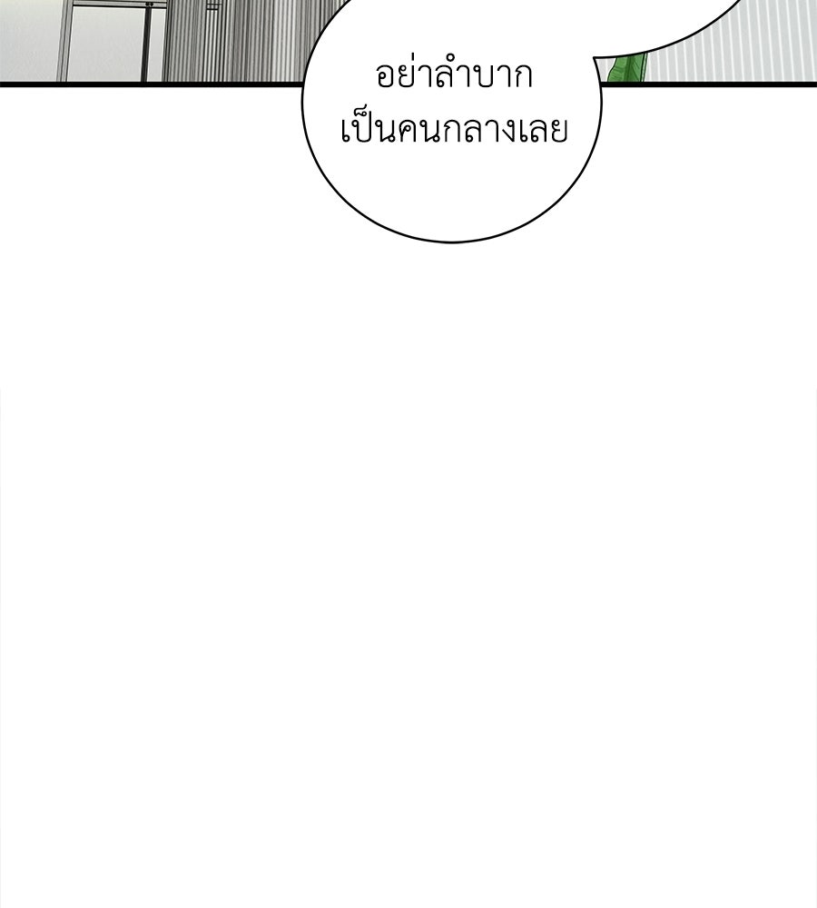 รักฉันให้แรงอีก - หน้า 73