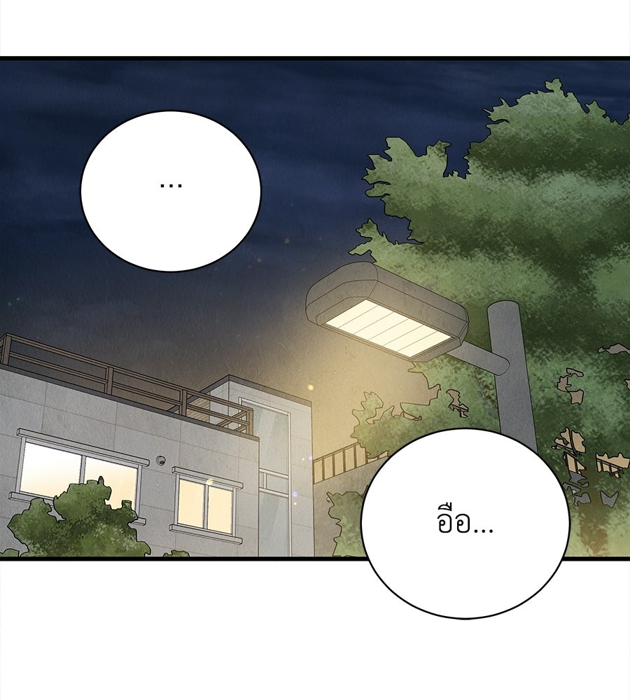 รักฉันให้แรงอีก - หน้า 74