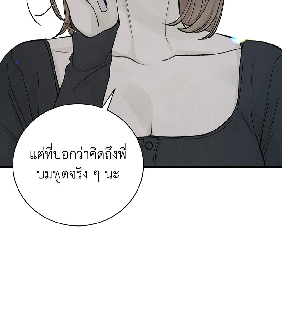 รักฉันให้แรงอีก - หน้า 76