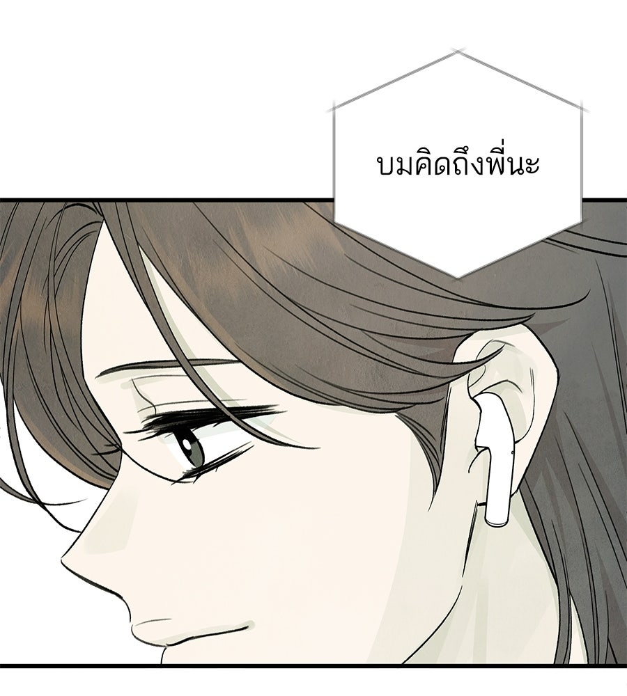 รักฉันให้แรงอีก - หน้า 77