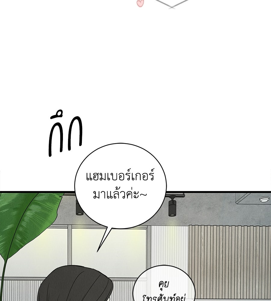 รักฉันให้แรงอีก - หน้า 79