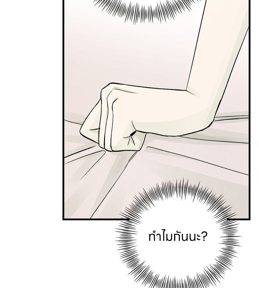 รักฉันให้แรงอีก - หน้า 8