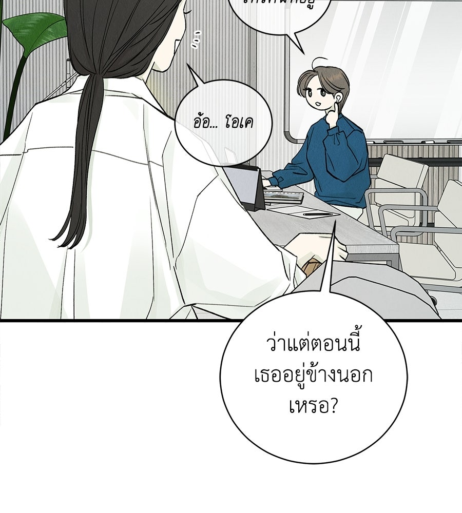 รักฉันให้แรงอีก - หน้า 80