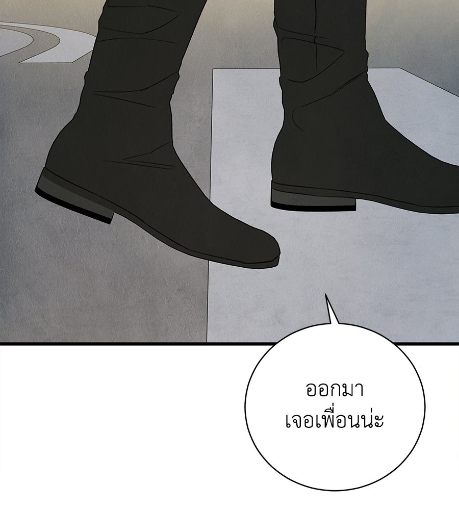 รักฉันให้แรงอีก - หน้า 82