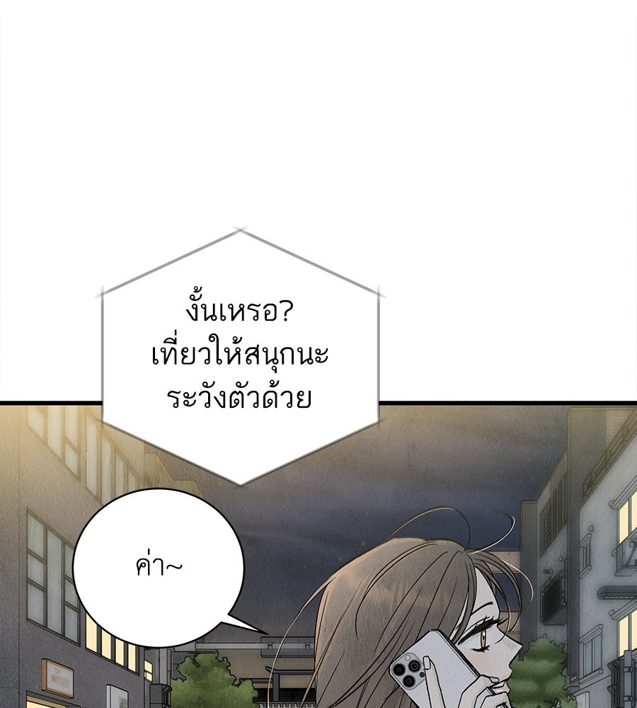 รักฉันให้แรงอีก - หน้า 83
