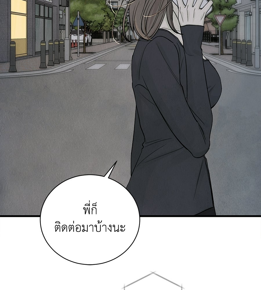 รักฉันให้แรงอีก - หน้า 84