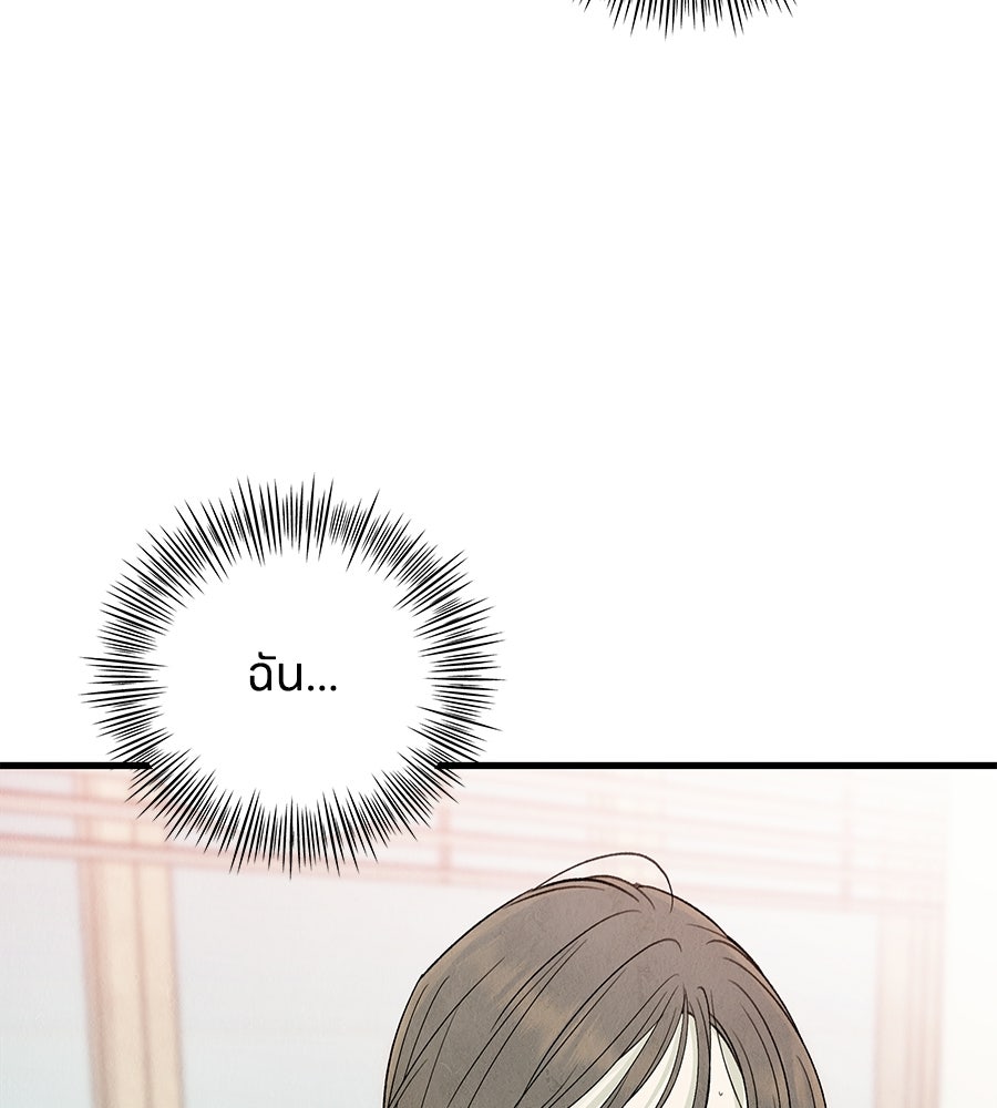 รักฉันให้แรงอีก - หน้า 9