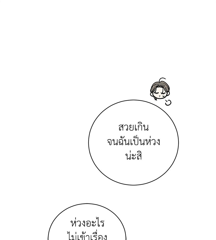 รักฉันให้แรงอีก - หน้า 90