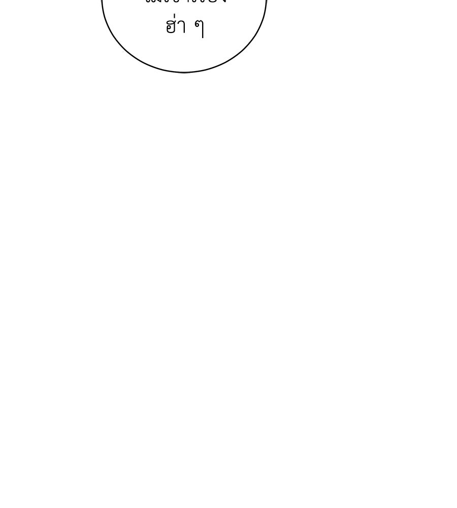 รักฉันให้แรงอีก - หน้า 91