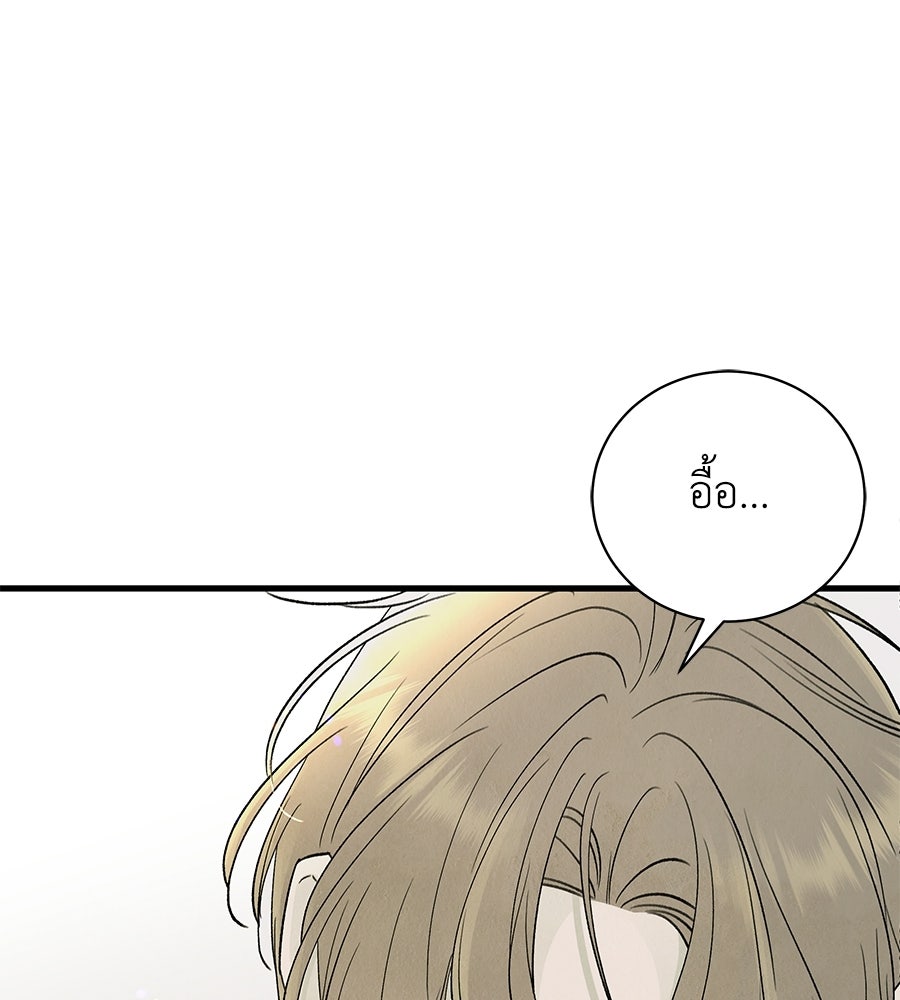 รักฉันให้แรงอีก - หน้า 112