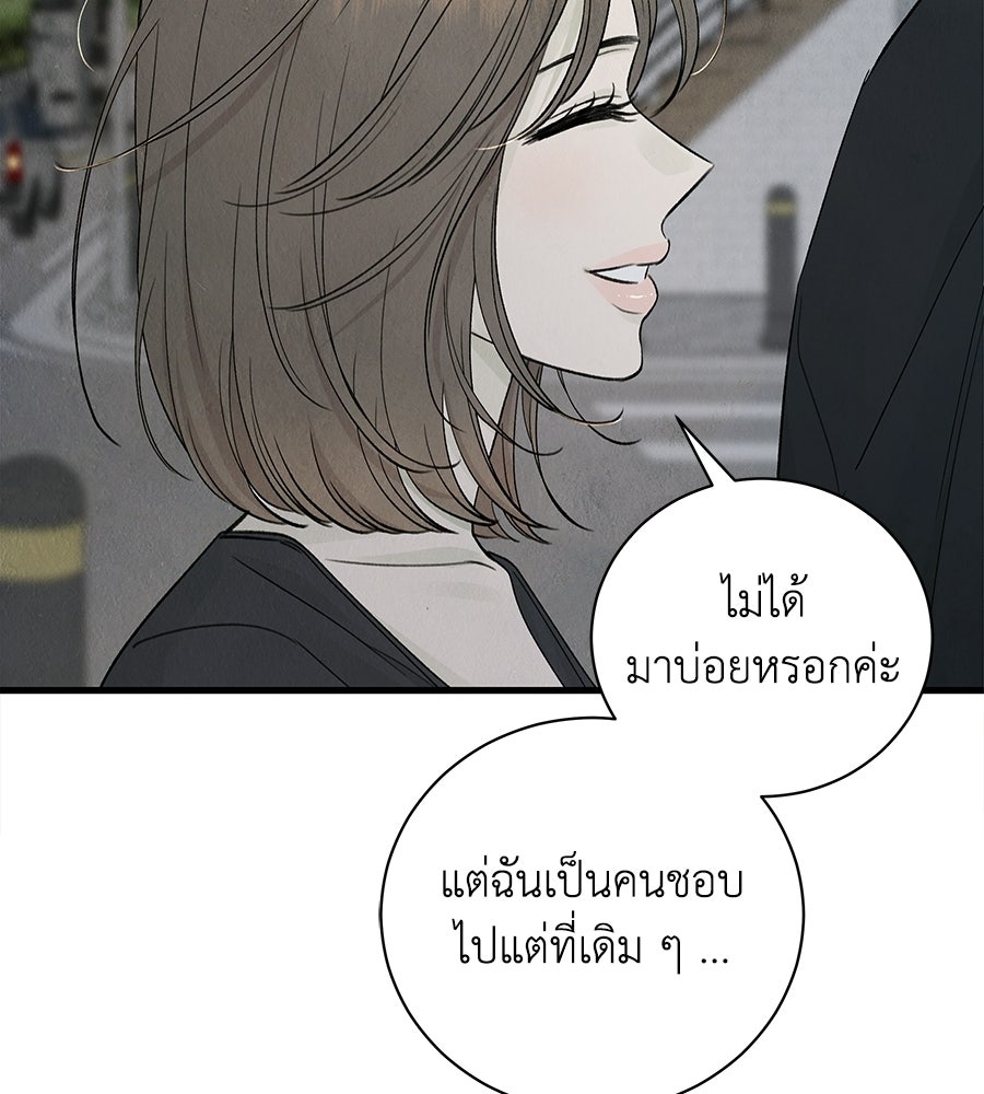 รักฉันให้แรงอีก - หน้า 28