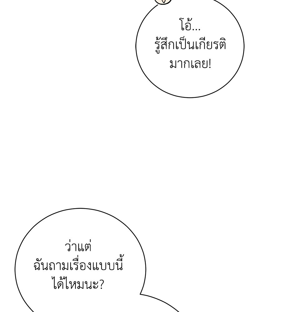 รักฉันให้แรงอีก - หน้า 30