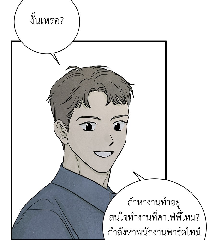 รักฉันให้แรงอีก - หน้า 33