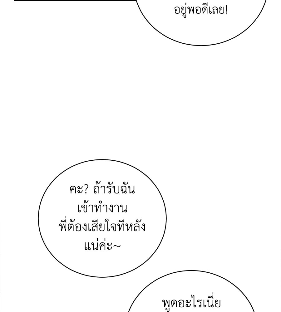 รักฉันให้แรงอีก - หน้า 34