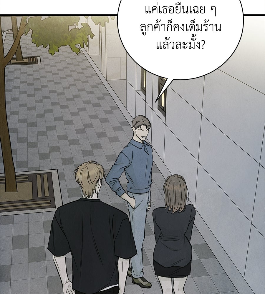 รักฉันให้แรงอีก - หน้า 35