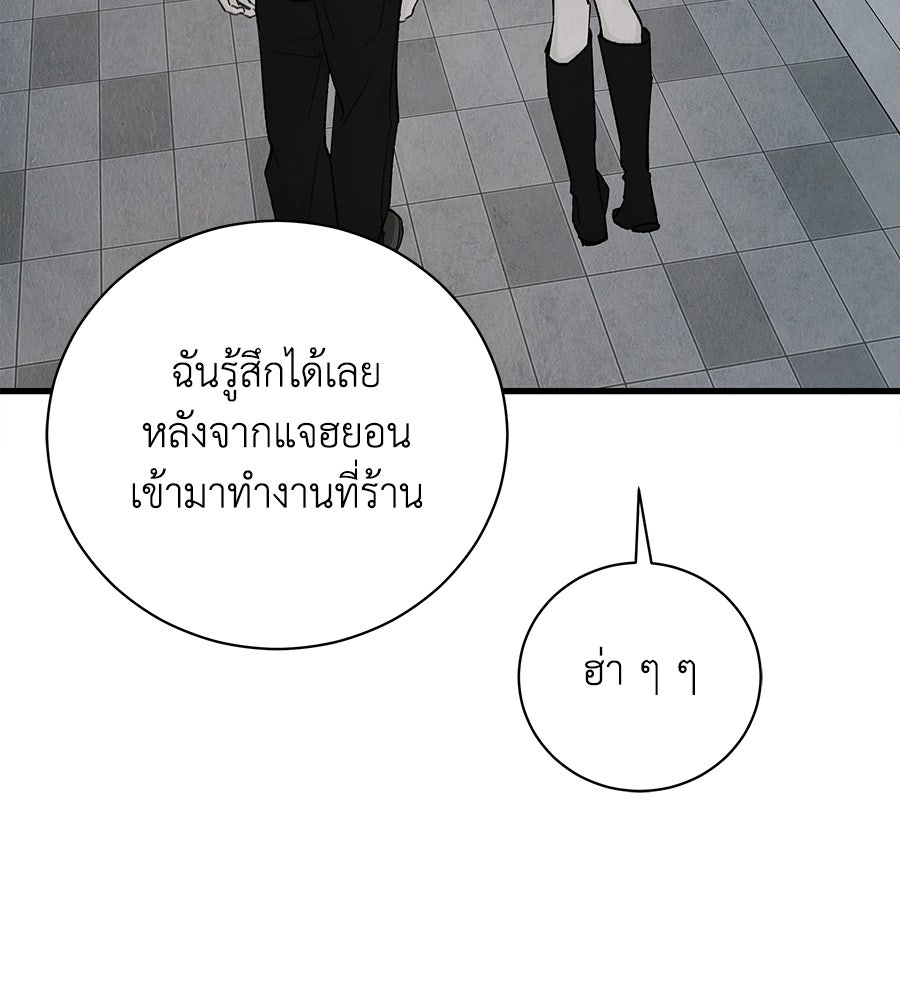 รักฉันให้แรงอีก - หน้า 36