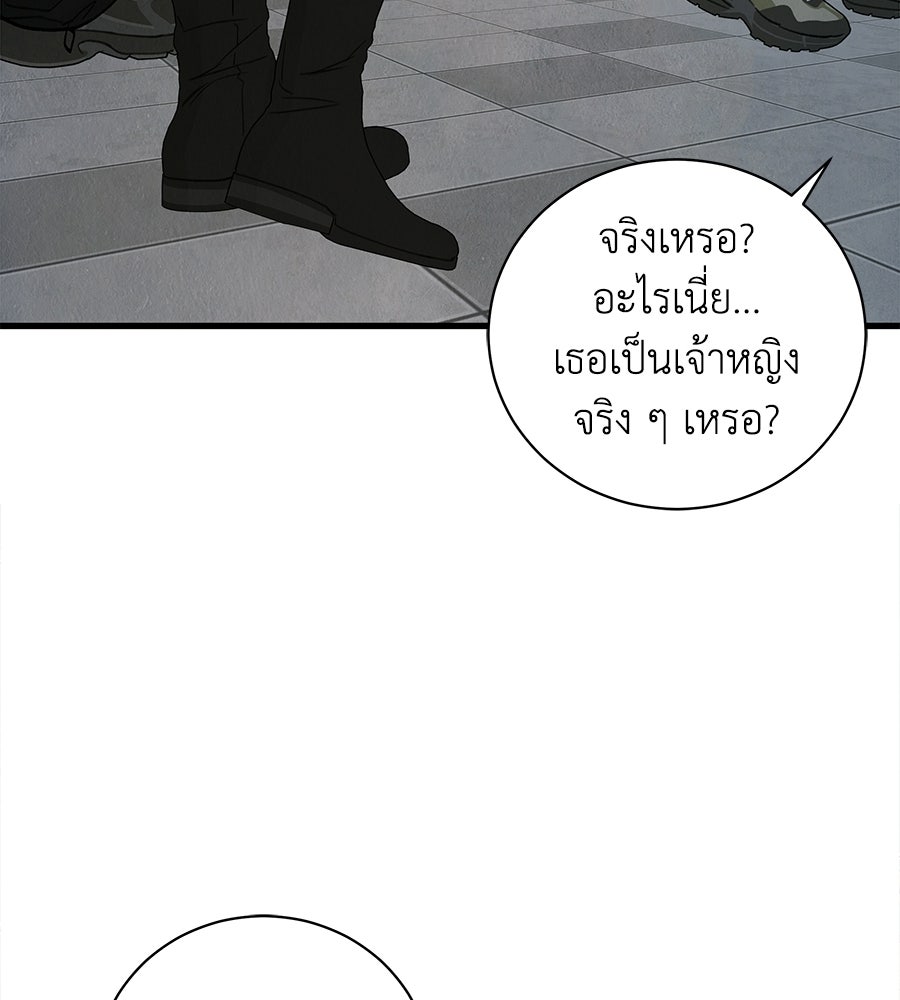 รักฉันให้แรงอีก - หน้า 38