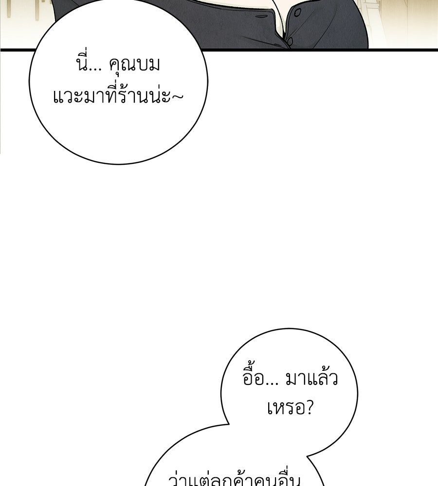 รักฉันให้แรงอีก - หน้า 4