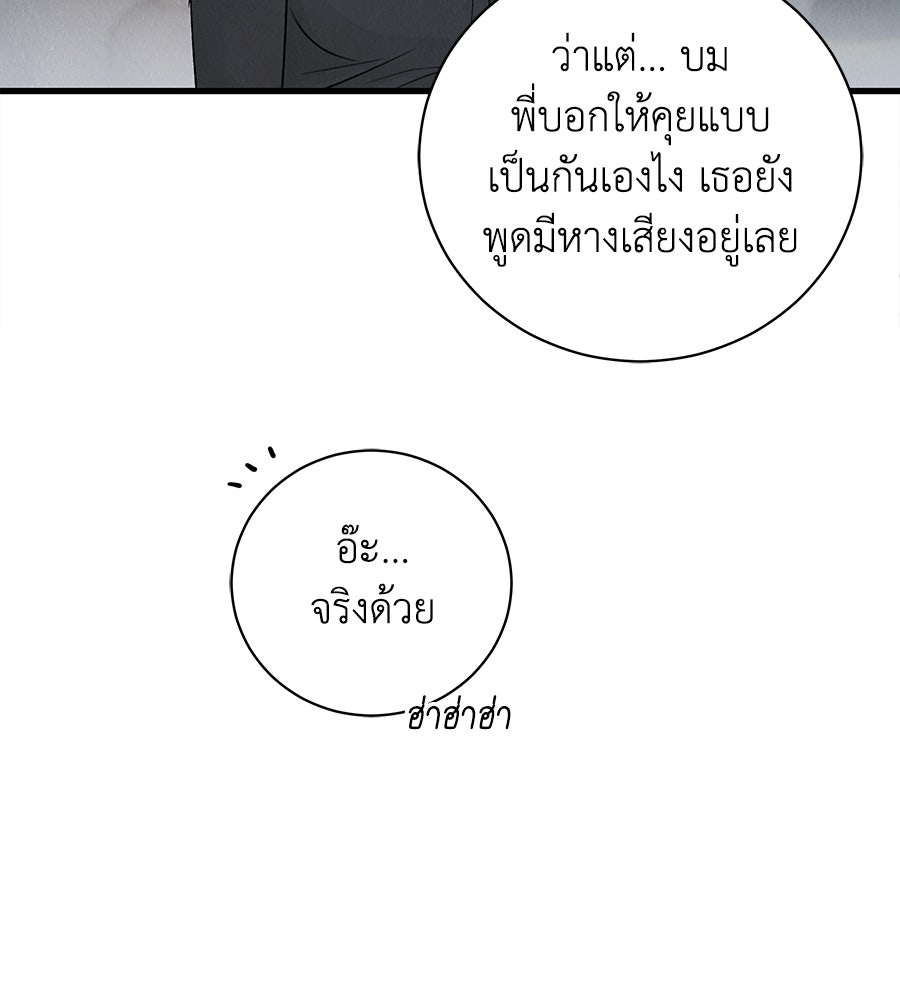 รักฉันให้แรงอีก - หน้า 40